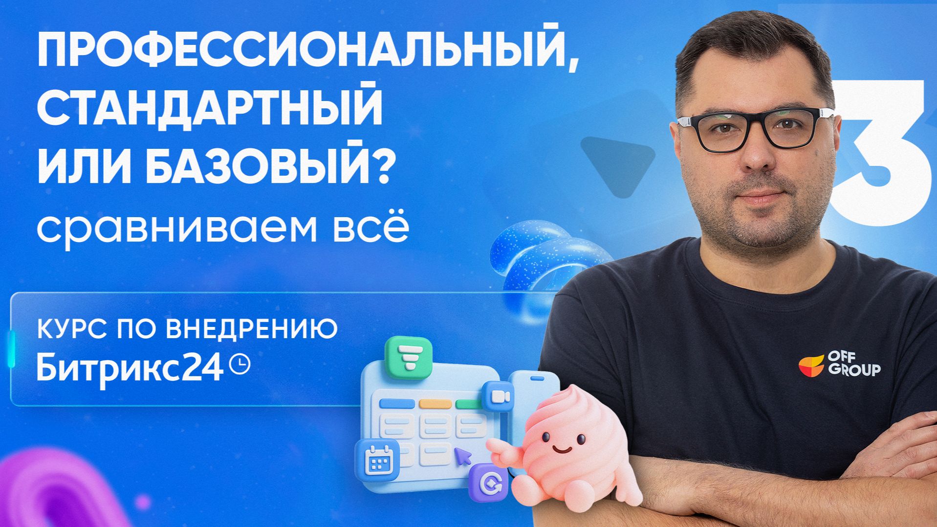 Какой тариф Битрикс24 выбрать для бизнеса