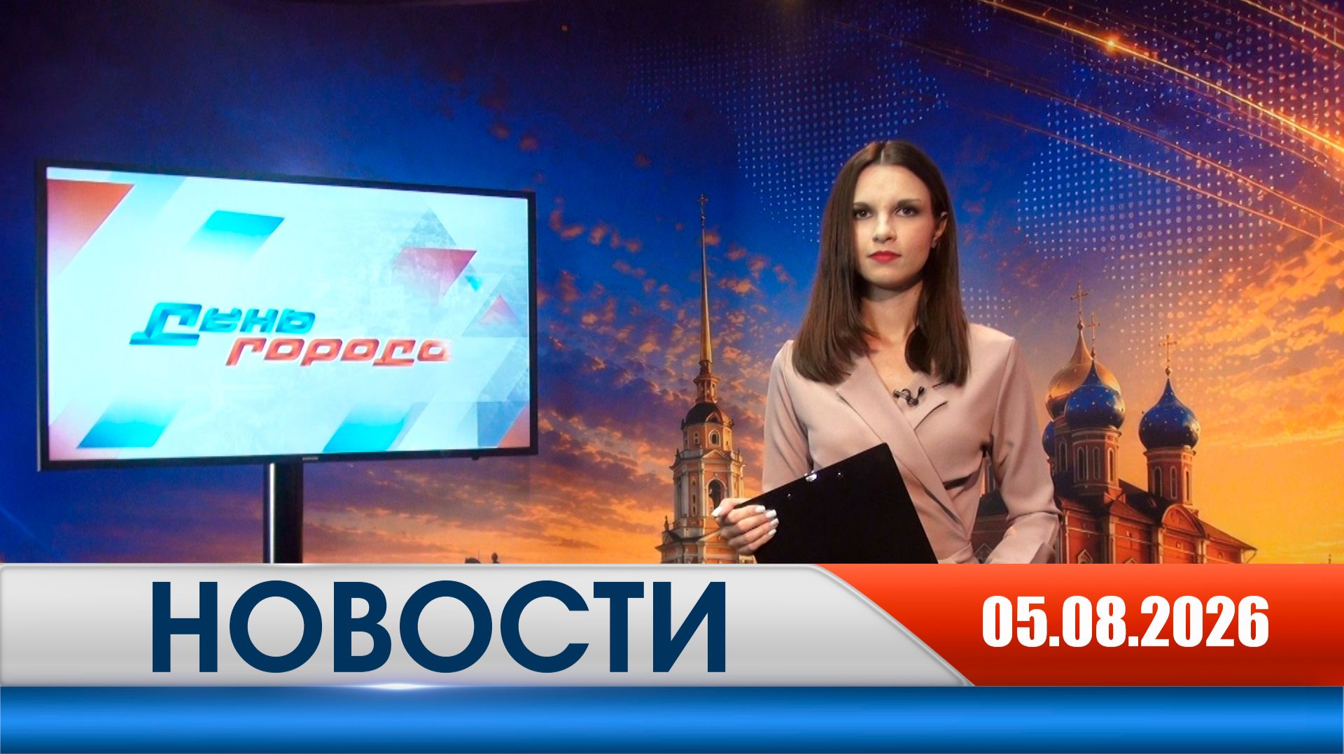 День города - новости Рязани 05.08.2026