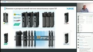 Вебинар 05.08.2026 «Построение передовых АСУ и ЛСУ на современных контроллерах XINJE»