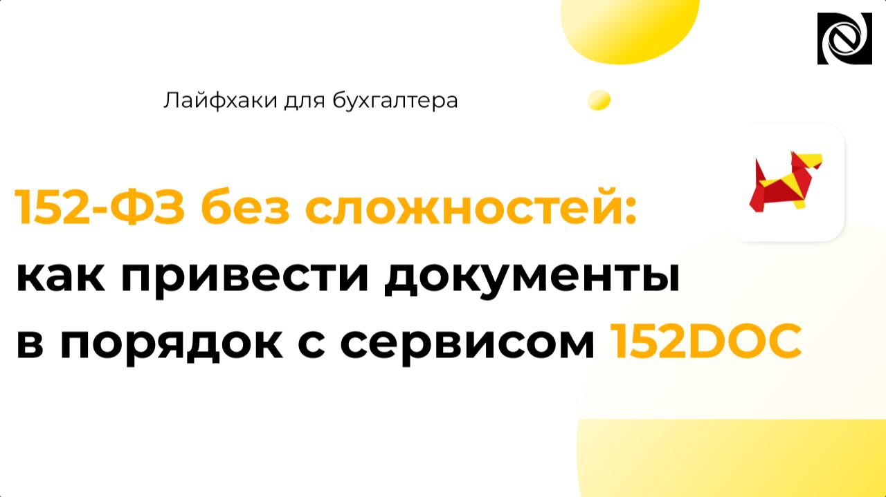 Лайфхаки для бухгалтера