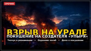 Взрыв на Урале, найденные пилоты, ядерная стратегия США. Новости 5 августа