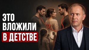 Как убрать родительские установки, которые разрушают ваши отношения