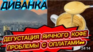 САМВЕЛ АДАМЯН,МИСС ВОНГ,РАСПАКОВКА БРЕНДА SHEIN,ДЕГУСТАЦИЯ ЗНАМЕНИТОГО  КОФЕ,ПРОБЛЕМЫ С ОПЛАТАМИ..