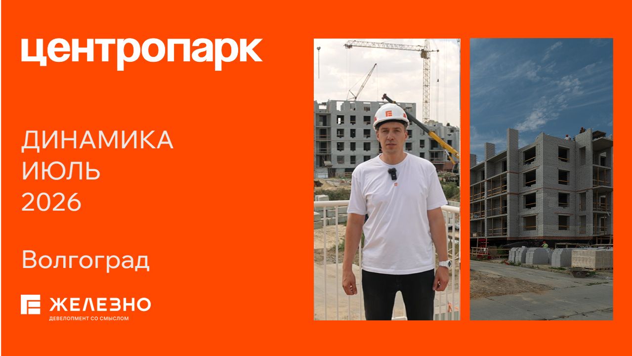 Центропарк: ход строительства за июль