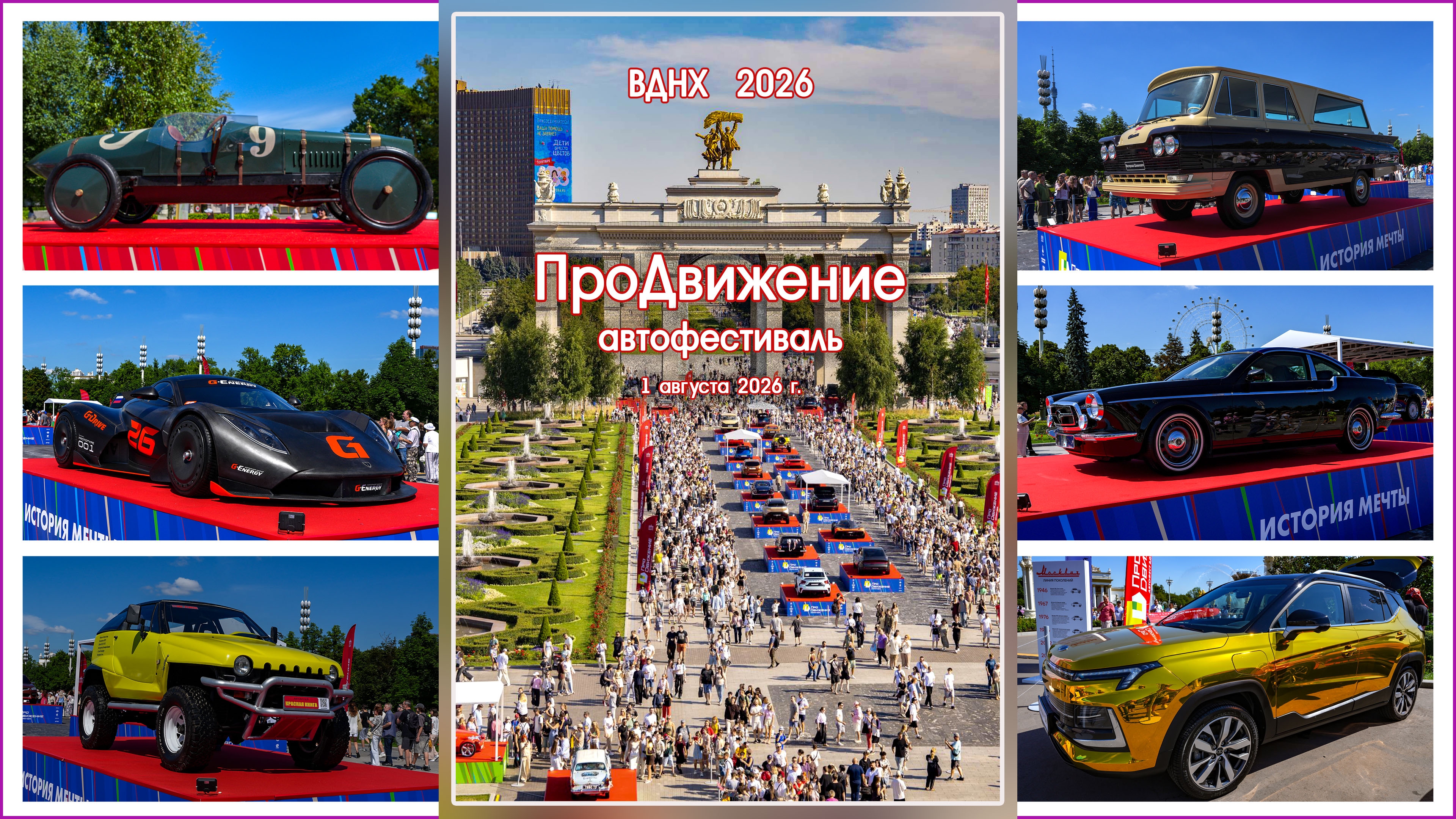 Автофестиваль 