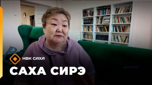 «Саха сирэ» информационнай биэрии. Атырдьах ыйын 5 күнэ 20.30