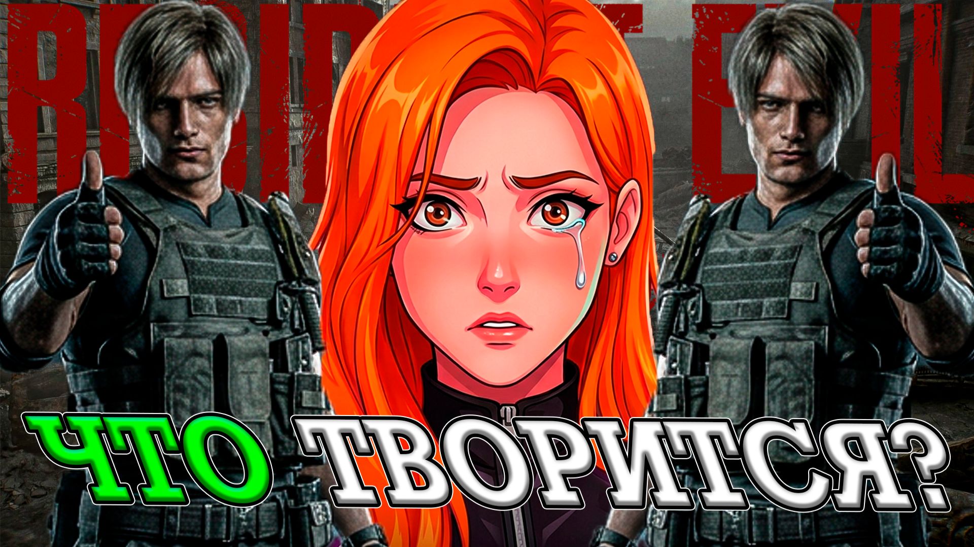 ЛЕОНА ПОПУСТИЛИ ВСЕ! ЭТО ПОЗОР! RESIDENT EVIL REQUIEM [10]