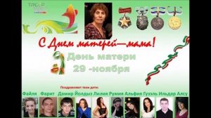 БИРЕР идем КОЯШ гомерен