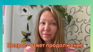 05-08-2026 ОТВЕЧАЮ НА ВАШИ ВОПРОСЫ ☕️