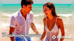Новый Хит 2026. В небесной тишине.