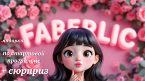 #ФАБЕРЛИК 4 ЗАКАЗА И НЕОЖИДАННОСТЬ