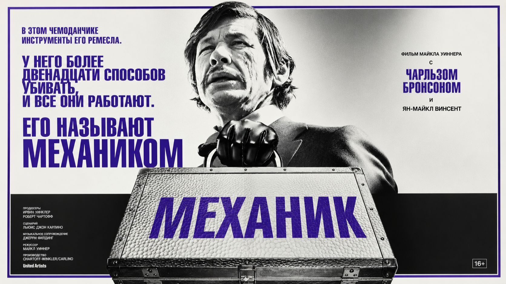 Механик | The Mechanic (1972)