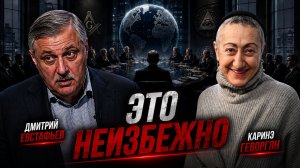 Смена управленческой элиты невозможна | Каринэ Геворгян и Дмитрий Евстафьев