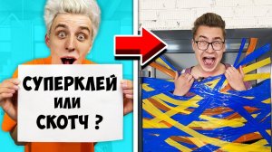 ЭКСТРЕМАЛЬНЫЙ ЧТО ТЫ ВЫБЕРЕШЬ ЧЕЛЛЕНДЖ ! А4