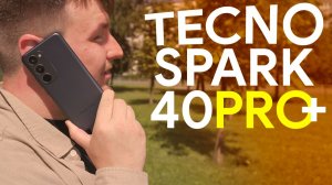 Эконом-класс КОТОРЫЙ РАДУЕТ / TECNO Spark 40 Pro Plus