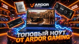 Обзор Ноутбука ARDOR GAMING NEO N15