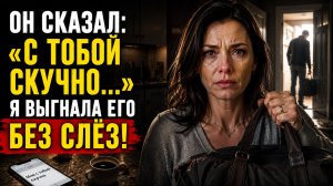 Истории из жизни | Муж назвал любовь скукой и вернулся к бывшей | Аудио рассказы
