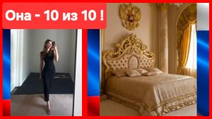 Она - 10 из 10, но интерьер в её квартире!