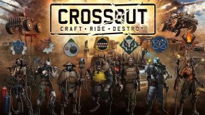 КРОССАУТ 🚀 Стрим 🚀 CROSSOUT