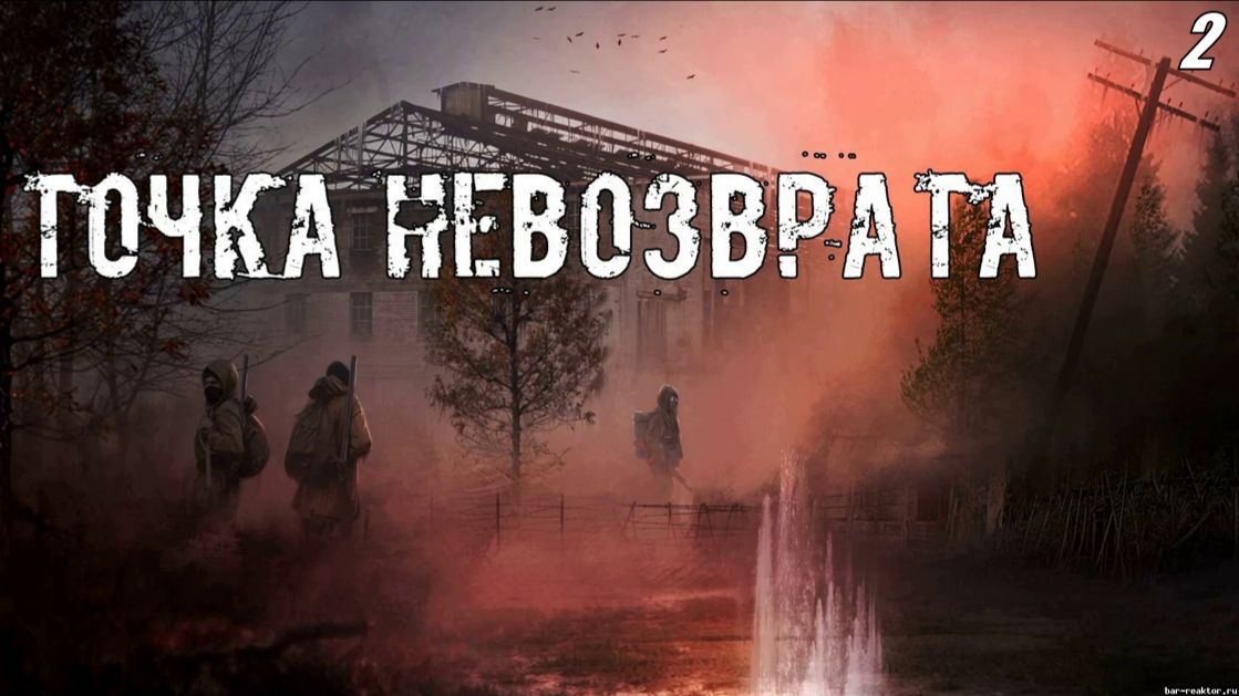 Прохождение S.T.A.L.K.E.R - Точка невозврата Серия 2 Темная Долина Забрать Кейс