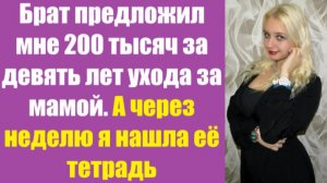 Истории из жизни | Аудио рассказы | Брат предложил мне 200 тысяч за девять   | Жизненные истории