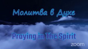 Вечерняя Молитва в Духе (2 часа)｜Evening Prayer in the Spirit [2 hours]