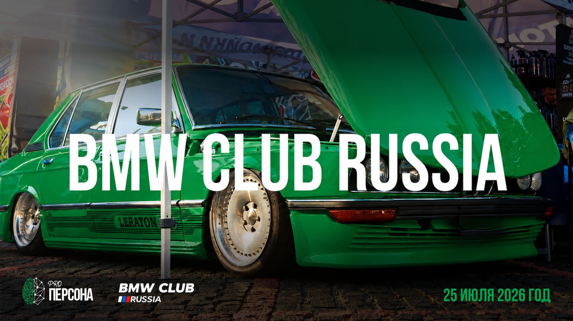 Репортаж с BMW CLUB RUSSIA