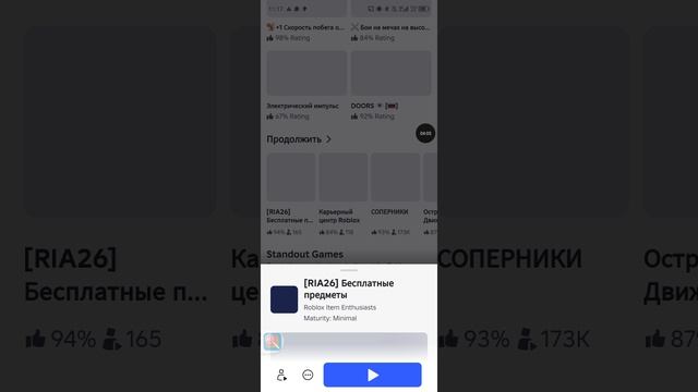 Бесплатные вещи в. роблокс
