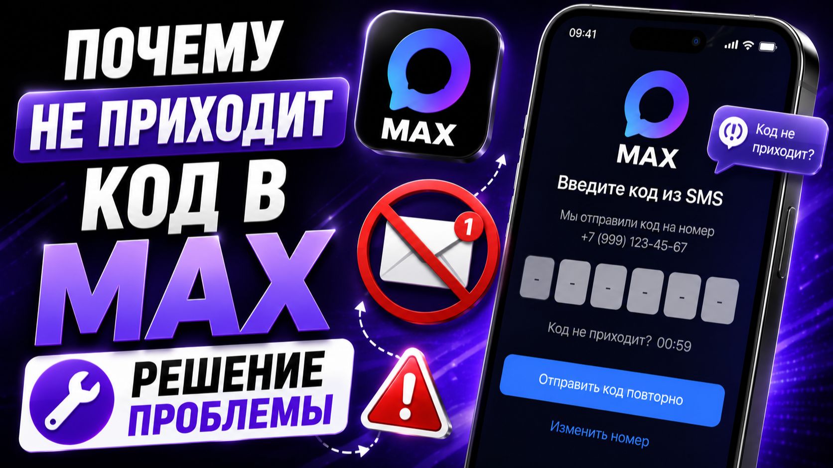 Почему не приходит код в MAX | Решение проблемы