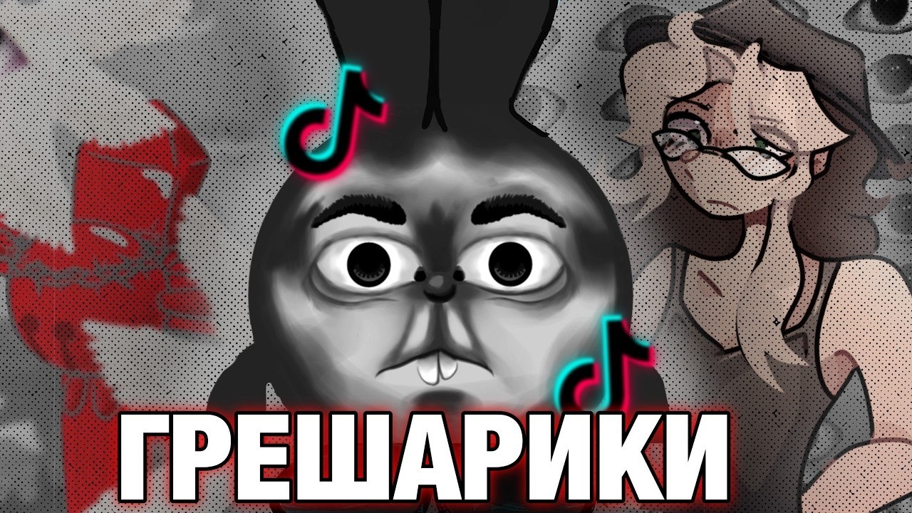 [Fanlerok] Кара небесная пришла за ними! Грешарики!