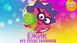 СМЕШАРИКИ ИЗ ПЛАСТИЛИНА Лепим Ёжика своими руками