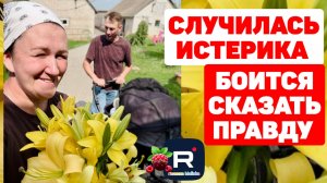 Случилась Истерика /Боится сказать правду /Деревенский дневник очень многодетной мамы Обзор