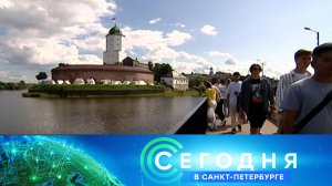 «Сегодня в Санкт-Петербурге»: 5 августа 2026 года