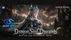 Лучшая мобильная MMORPG для коротких сессий? Immortal Destiny — честный обзор
