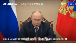 Войска беспилотных систем возглавит Денис Лямин