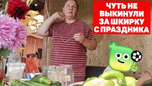 Чуть не выкинули за шкирку с праздника /Ольга из Зауралья Обзор
