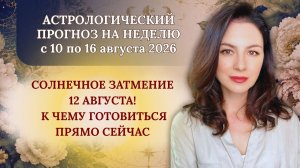 НЕДЕЛЯ МОЩНЕЙШЕГО ПЕРЕЛОМА: НАСТУПИЛО ВРЕМЯ СУДЬБОНОСНОГО ВЫБОРА.