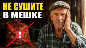 Советский приём СУШКИ Лука, забытый после развала колхоза