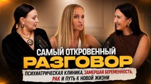 Бесплодие, болезнь мужа и страх проявляться! / Как две женщины переписали свою судьбу?!