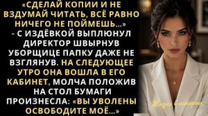 Истории из жизни|Директор посмеялся над|Аудио рассказы|Аудиокниги слушать онлайн|Жизненные истории