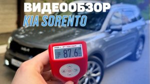 Видеообзор Kia Sorento 3.5 AT 2022г.в. Premium+