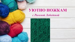 438# Очень интересный рельефный узор спицами