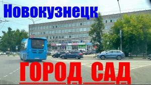 НОВОКУЗНЕЦК / НЕМНОГО СИБИРСКОГО ГОРОДА /  ЛЕТО / ЖАРА  🥵 КЛАССНО #надеждажитина