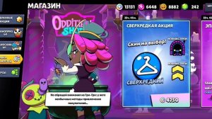Проверяю лавку странностей день 28 в brawl stars