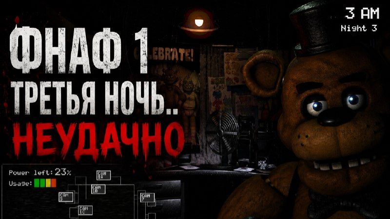Fnaf1