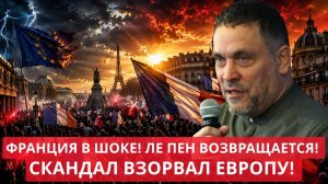 Максим Шевченко Франция на грани переворотаМарин Ле Пен возвращается и меняет всё Шок для Парижа