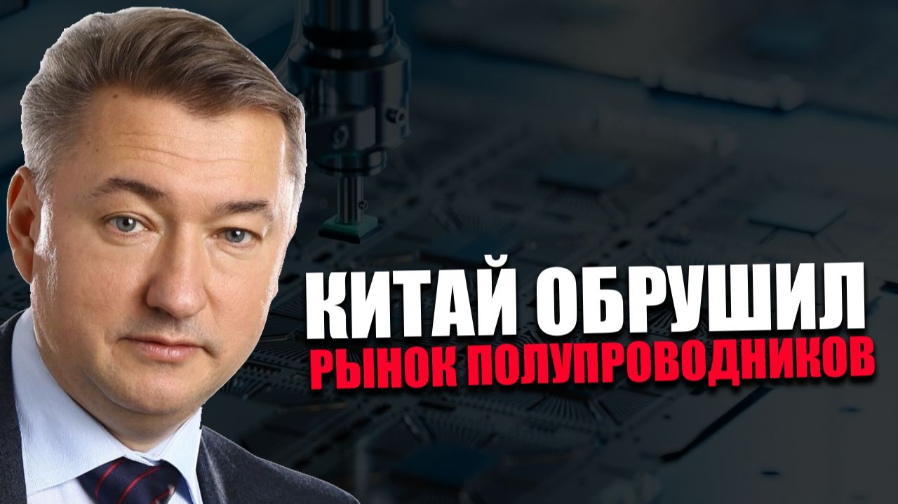 ДЕФИЦИТ МЕТАЛЛА. Почему химическое машиностроение остаётся проблемной отраслью? Владимир Боглаев