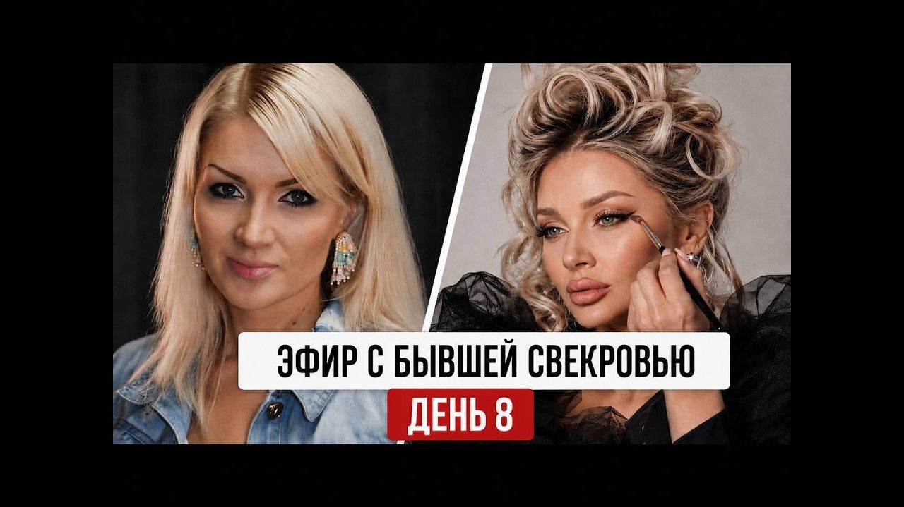 МАРАФОН ПО МАКИЯЖУ ЭЛЛИН СВЯТИМОВОЙ | ДЕНЬ 8