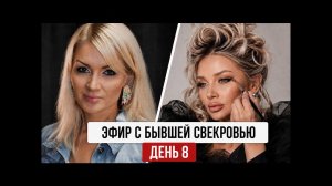 МАРАФОН ПО МАКИЯЖУ ЭЛЛИН СВЯТИМОВОЙ | ДЕНЬ 8