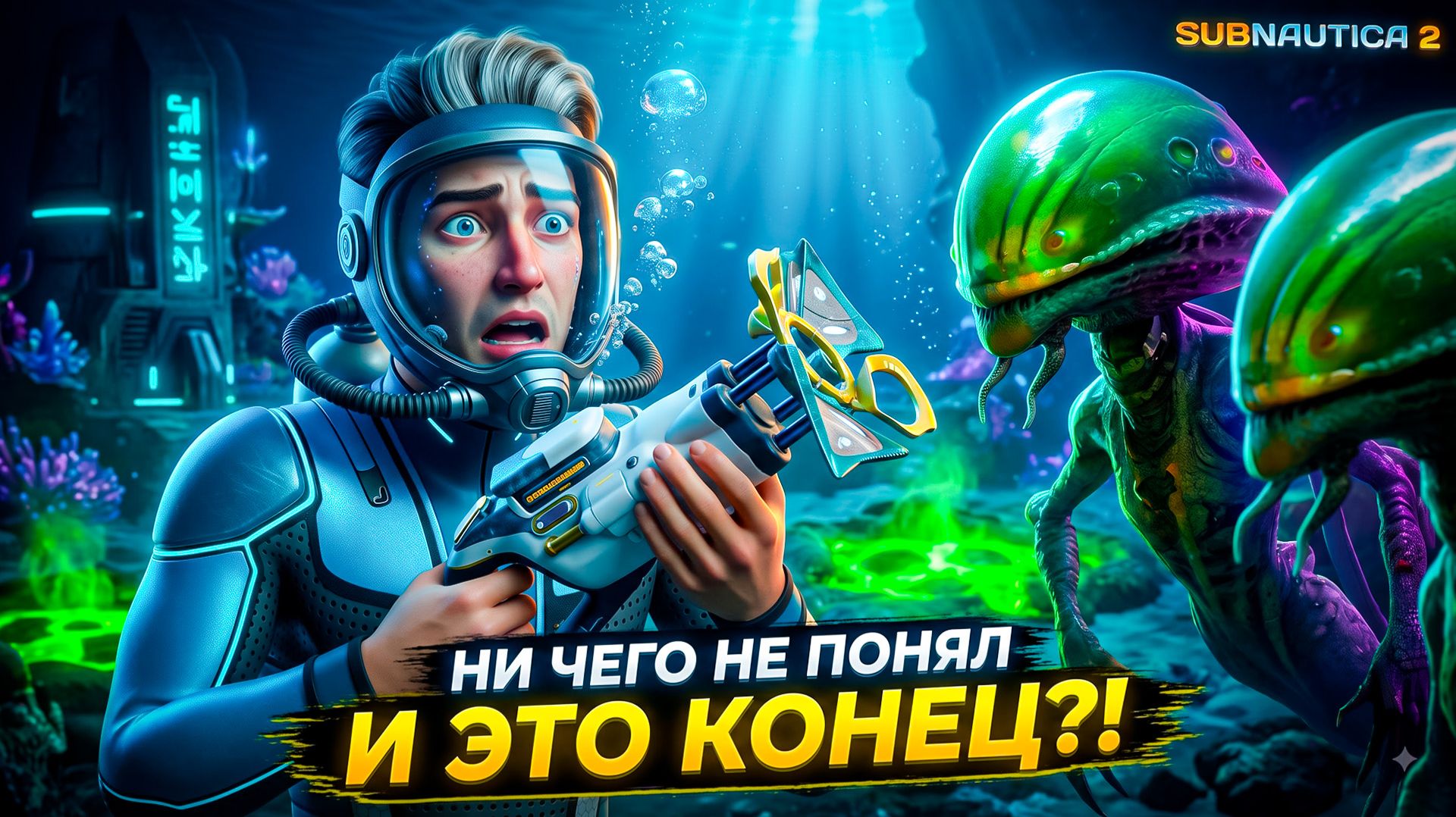 Subnautica 2 — Что Я Нашёл на ДНЕ Океана? Обсерватория Открылась! 😱 #13